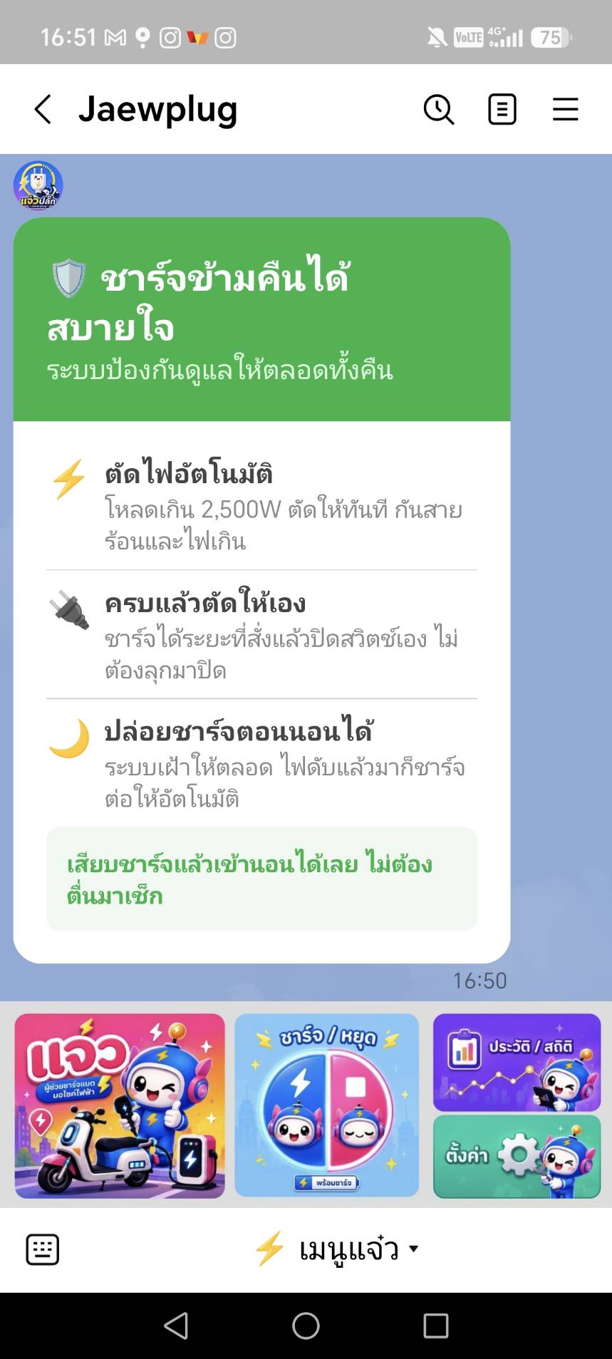 LINE แจ้งเตือนเมื่อกำลังไฟเกิน 2,500W และระบบตัดไฟให้อัตโนมัติ